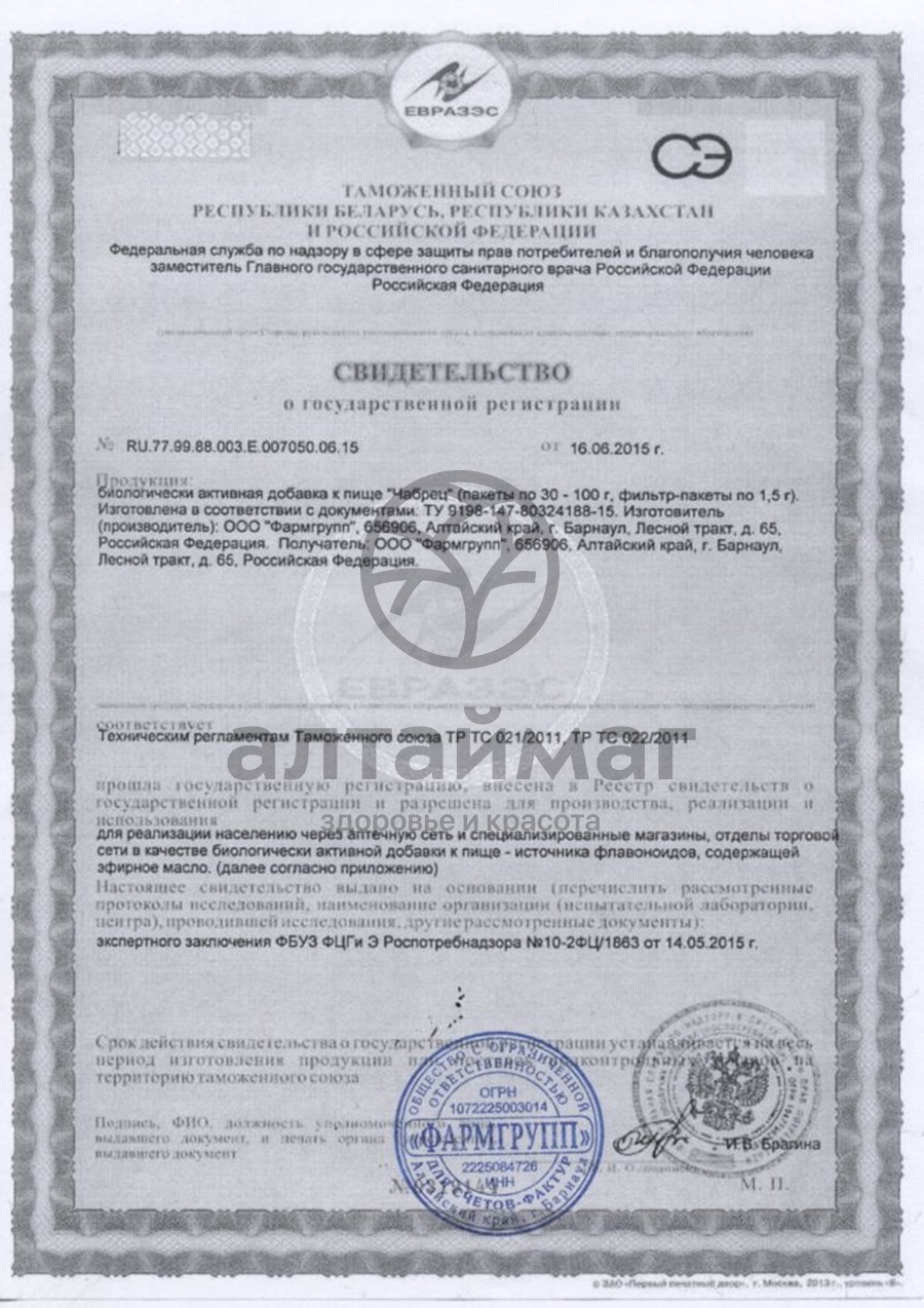 Сертификат на товар Чабрец, 50 г Чабрец, 50 г сертификат