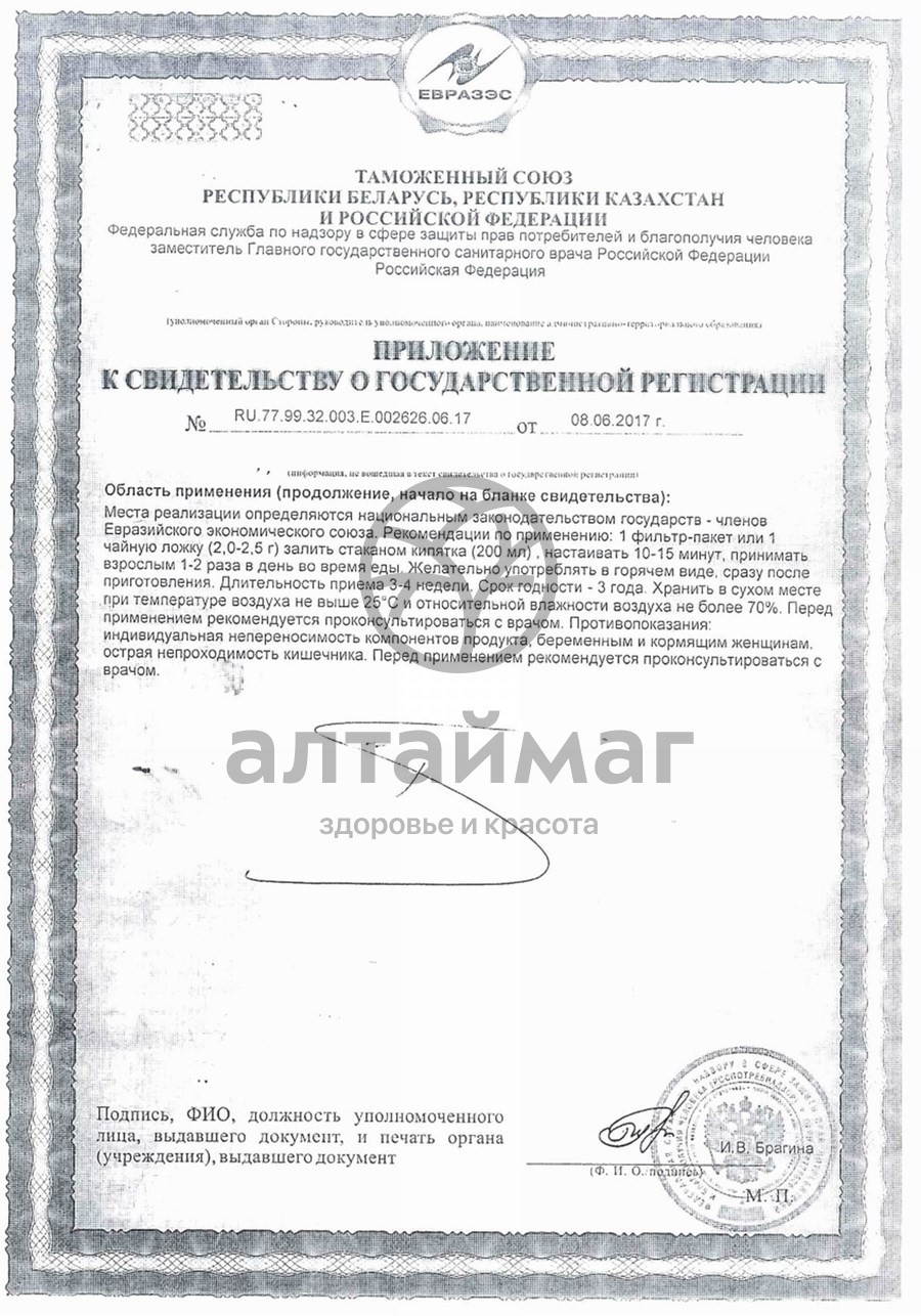 Сертификат на товар Чай похудей для здоровья людей с ароматом персика, 30*2 г Чай похудей для здоровья людей с ароматом персика, 30*2 г сертификат
