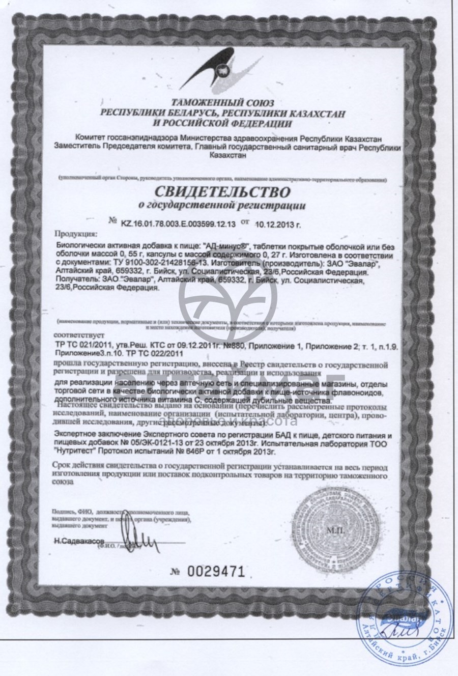 Сертификат на товар АД минус АД минус сертификат