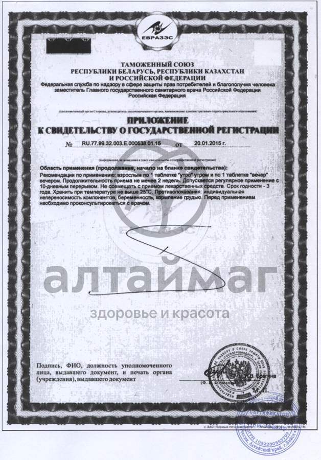 Сертификат на товар Биоритм Антистресс 24 (таблетки) Биоритм Антистресс 24 (таблетки) сертификат