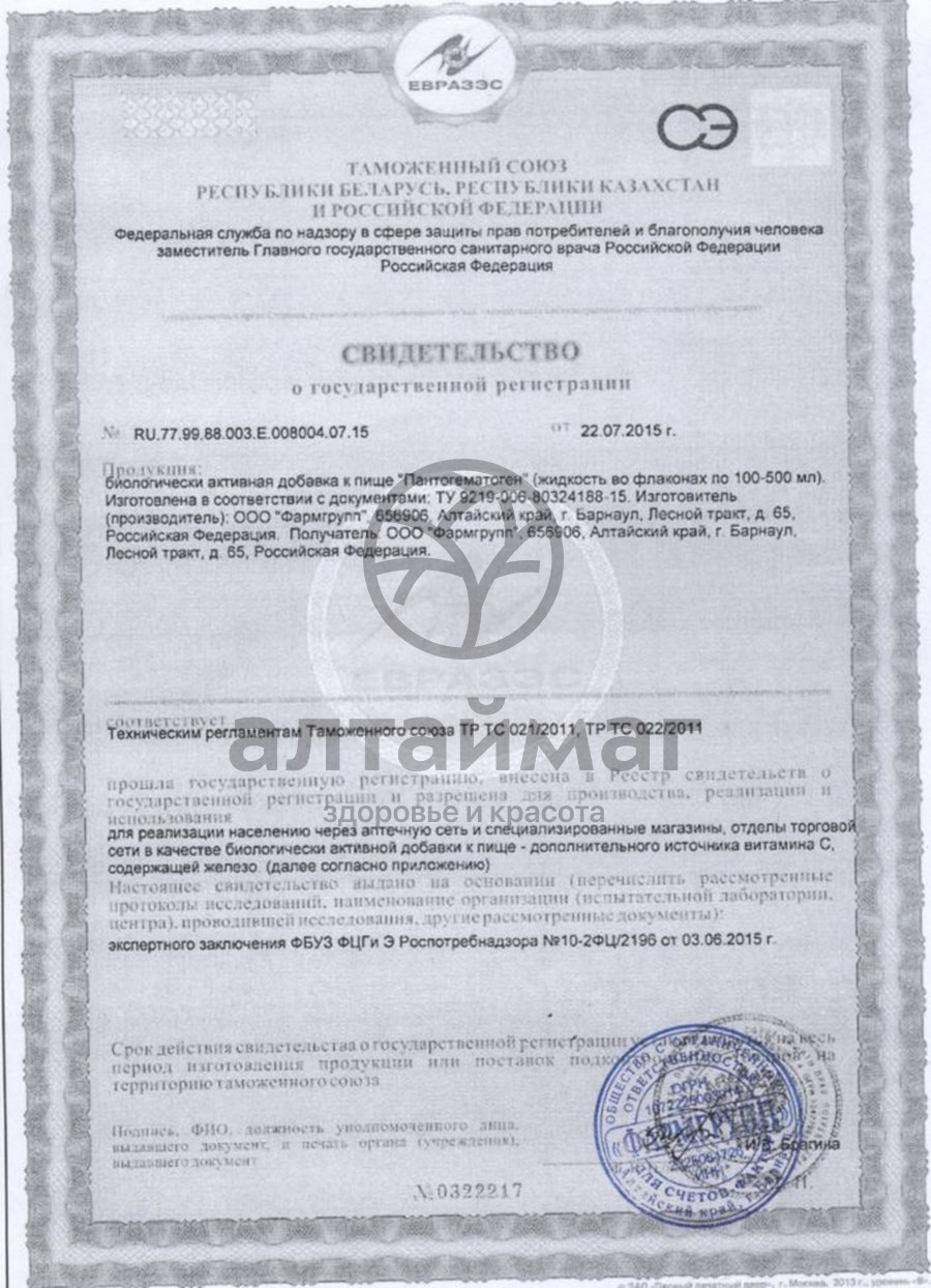 Сертификат на товар Пантогематоген - Био, 250 мл Пантогематоген - Био, 250 мл сертификат