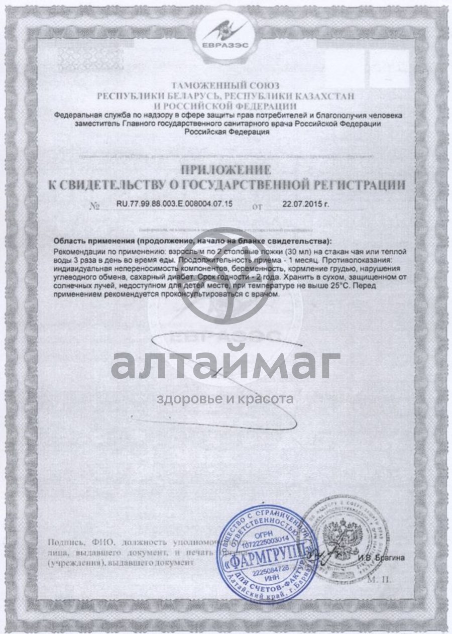 Сертификат на товар Пантогематоген - Био, 250 мл Пантогематоген - Био, 250 мл сертификат