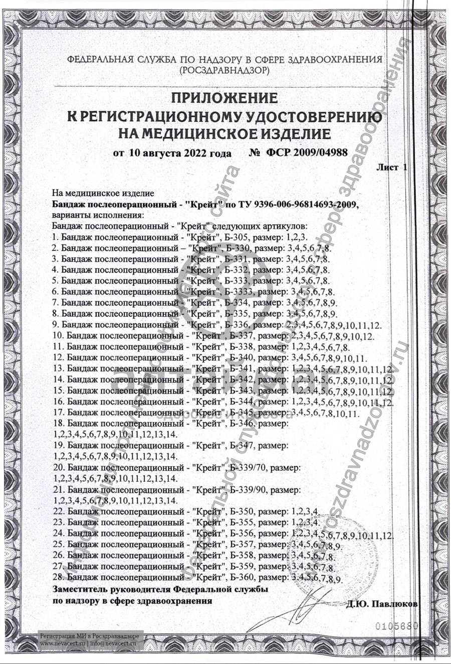 Сертификат на товар Бандаж послеоперационный (Б-333) Бандаж послеоперационный (Б-333) сертификат