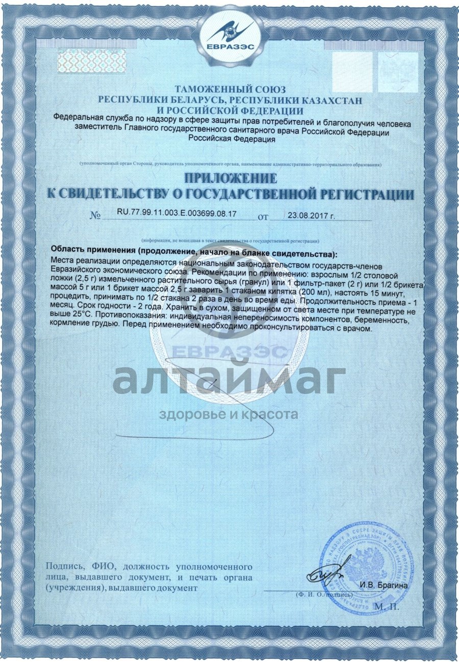 Сертификат на товар Крапива, листья, 50 г (Хорст) Крапива, листья, 50 г (Хорст) сертификат