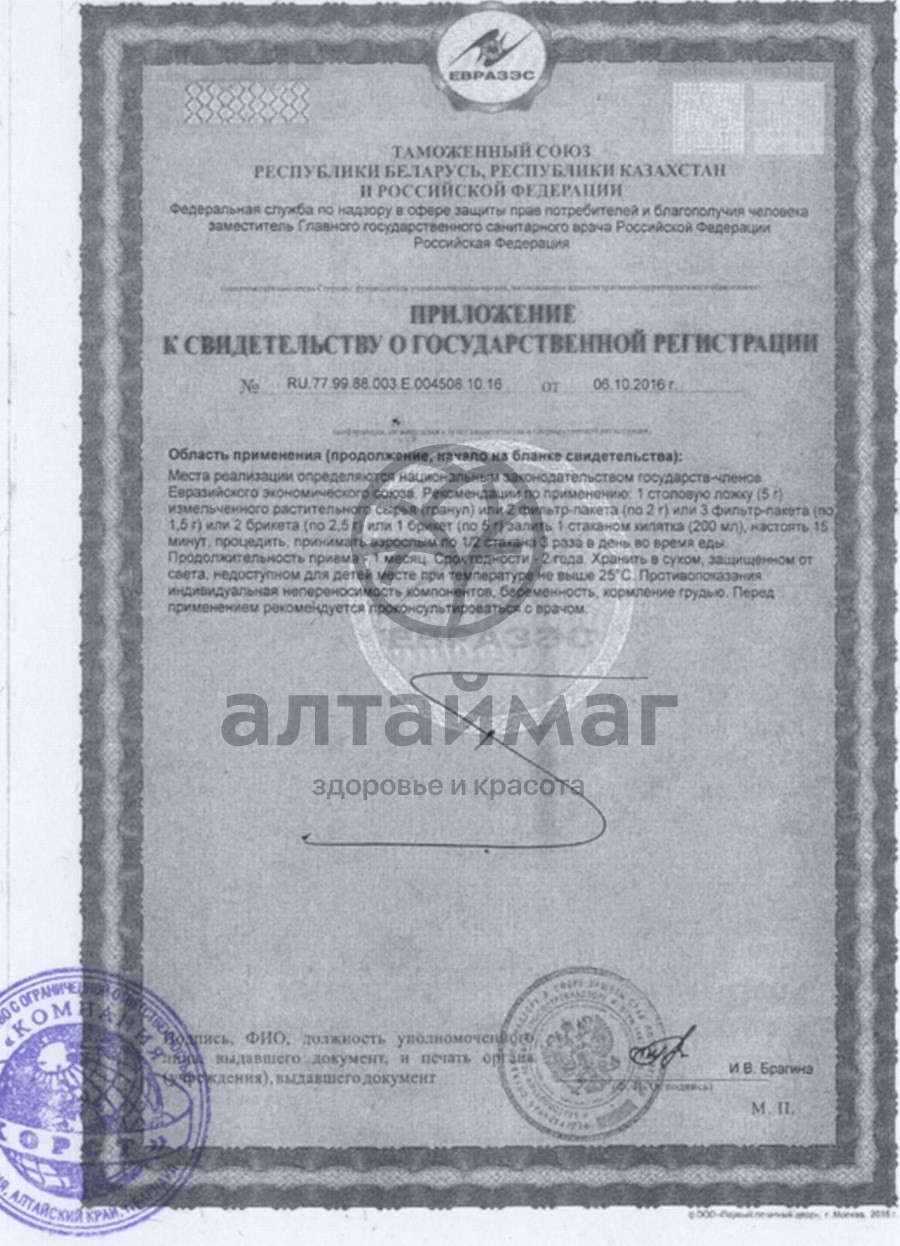 Сертификат на товар Хмель, соплодия, 30 г (Хорст) Хмель, соплодия, 30 г (Хорст) сертификат