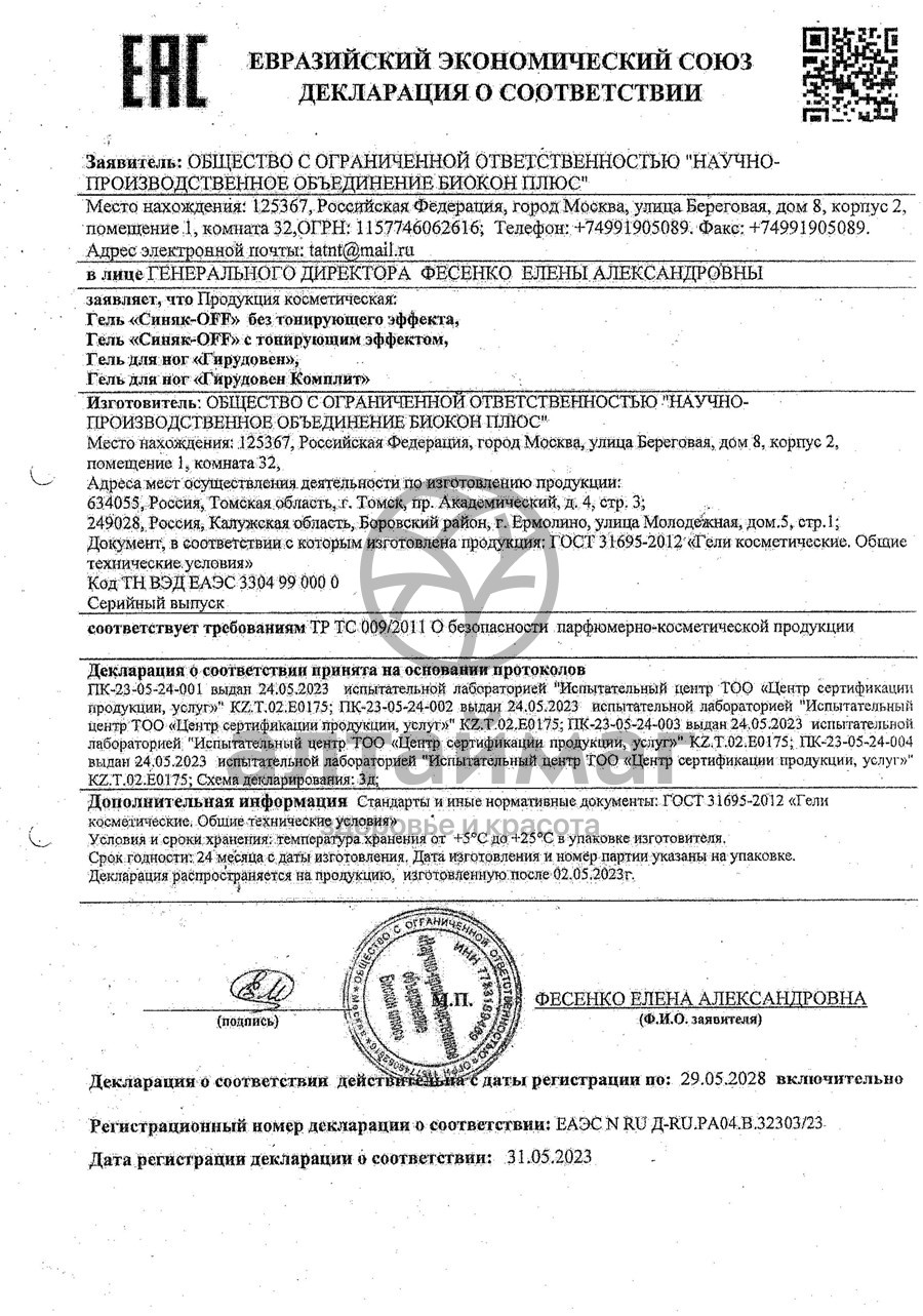 Сертификат на товар Гирудовен, 50 мл Гирудовен, 50 мл сертификат