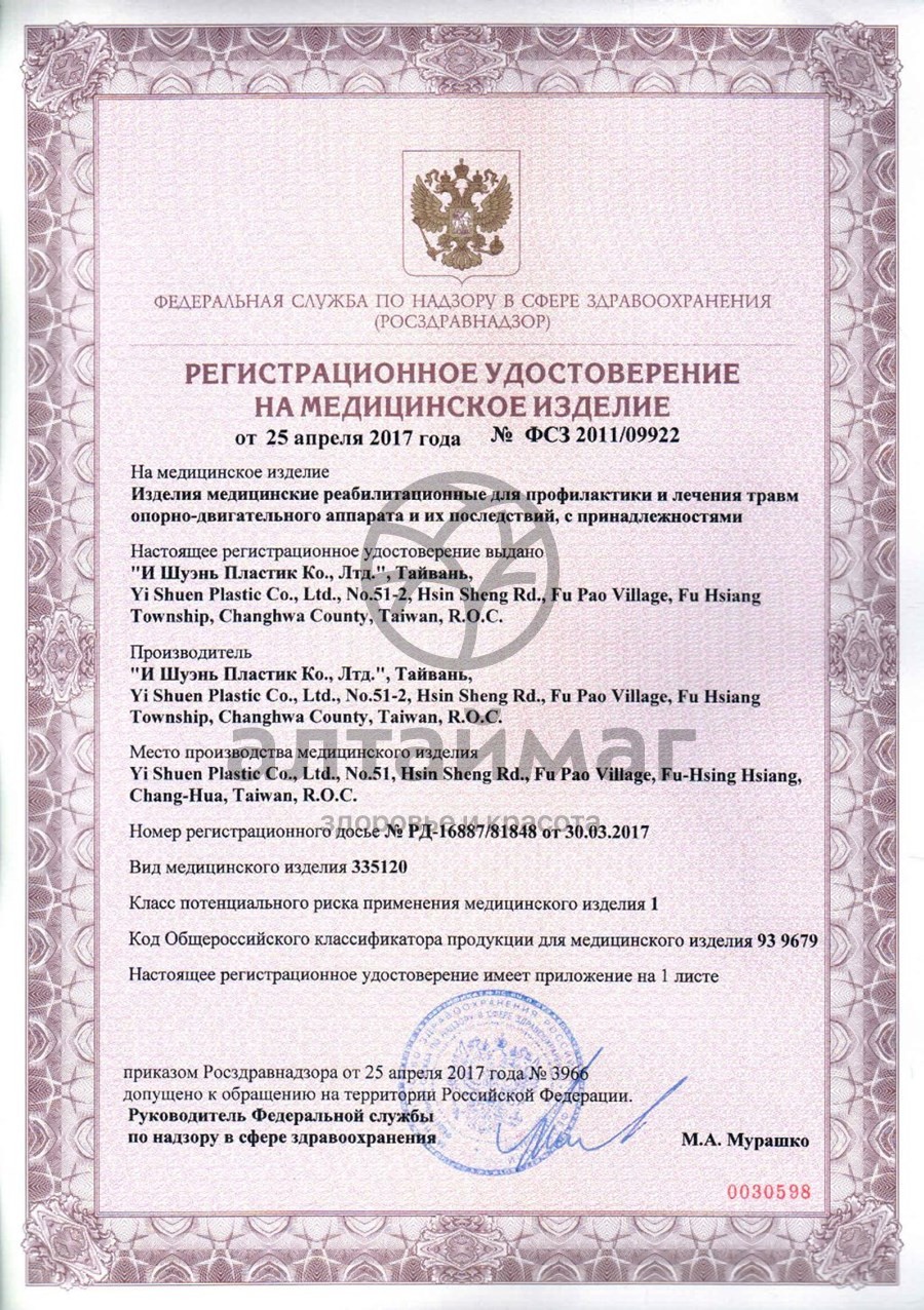 Сертификат на товар Массажер м-524 чудо Массажер м-524 чудо сертификат