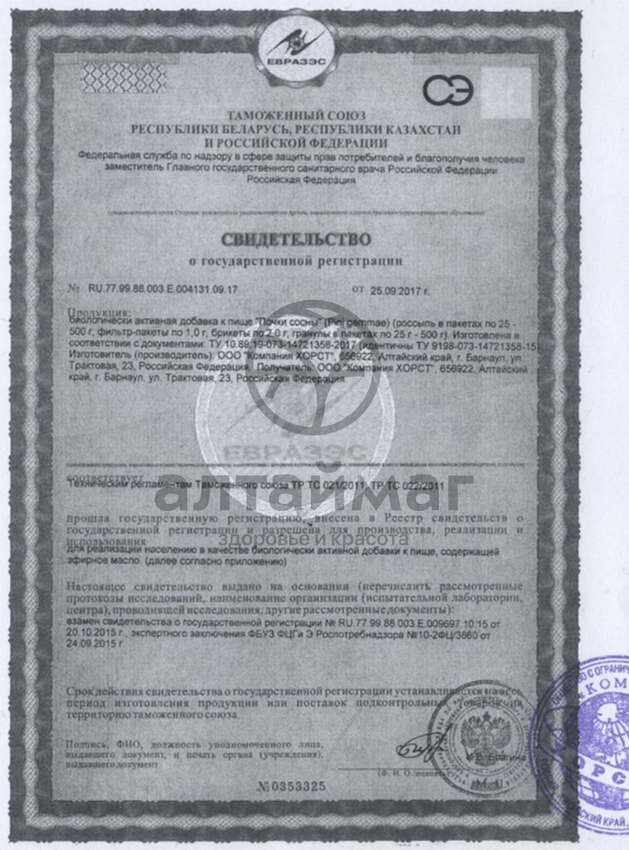 Сертификат на товар Сосны почки, 50 г Сосны почки, 50 г сертификат