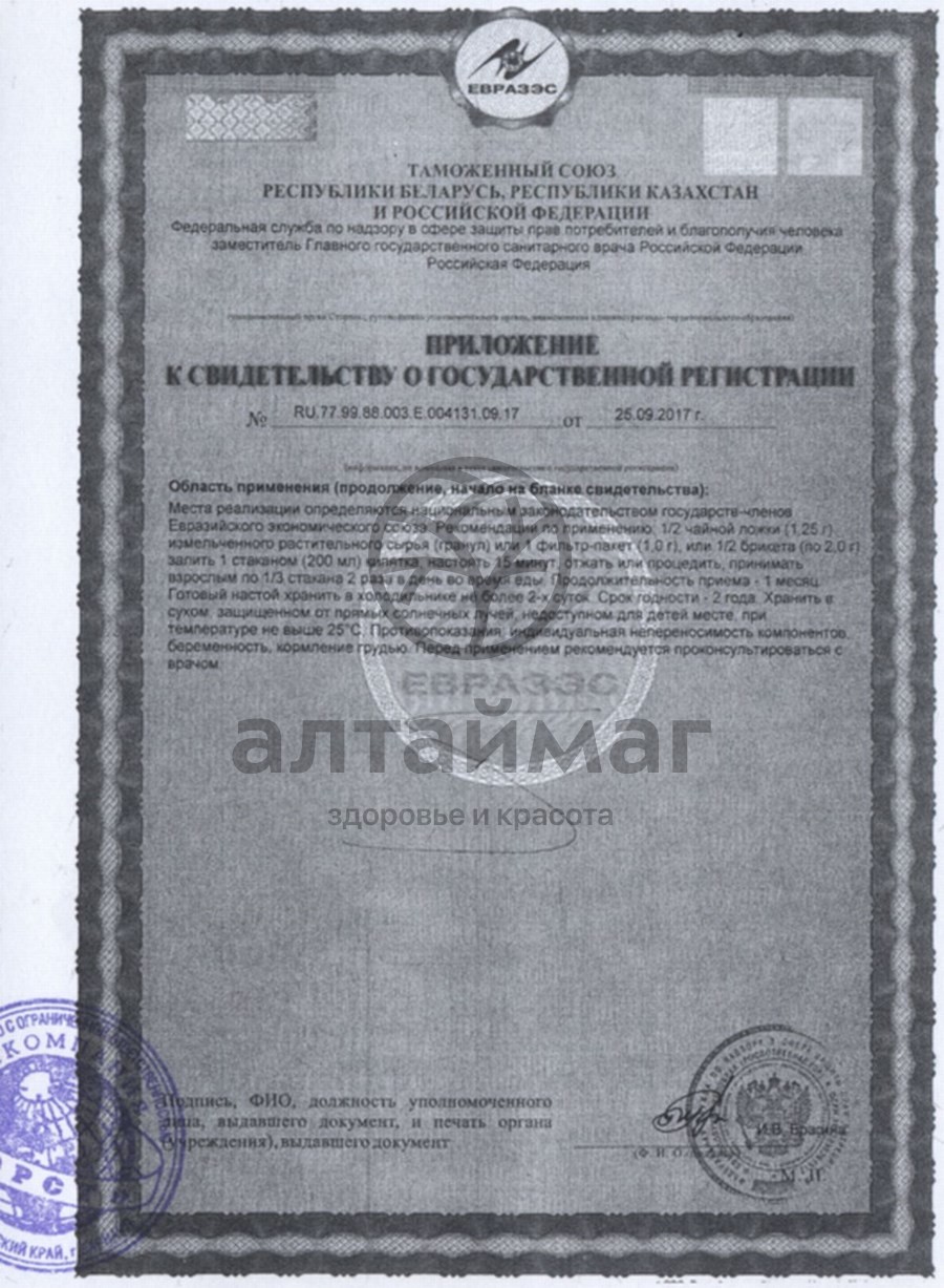 Сертификат на товар Сосны почки, 50 г Сосны почки, 50 г сертификат