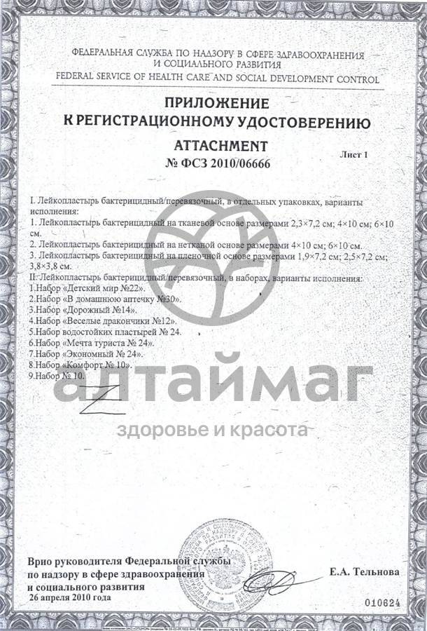 Сертификат на товар Лейкопластырь сарепта мозольный 6х10см Лейкопластырь сарепта мозольный 6х10см сертификат