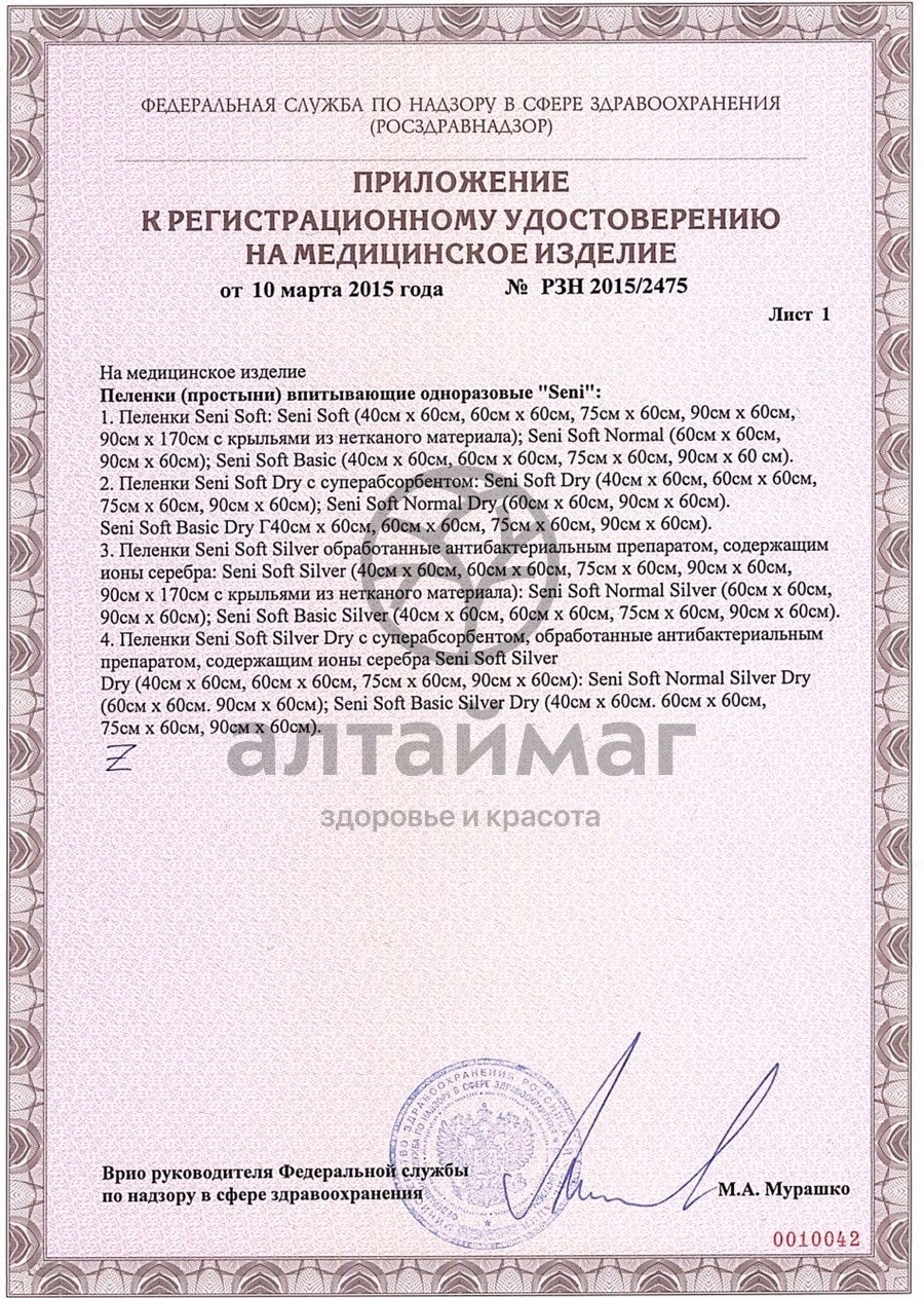 Сертификат на товар Пеленки сени софт 40*60 №30 Пеленки сени софт 40*60 №30 сертификат