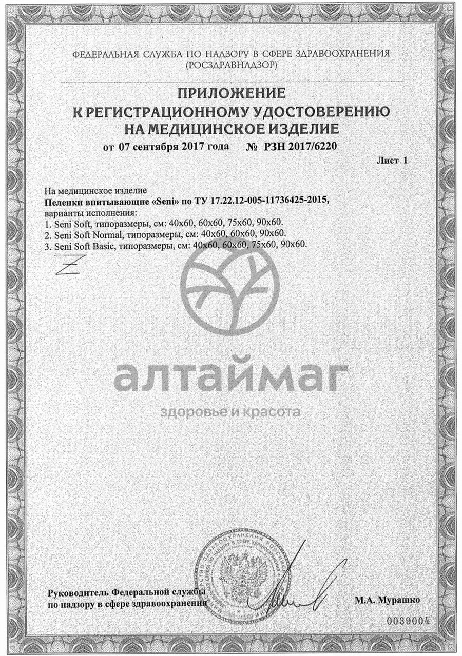 Сертификат на товар Пеленки сени софт 60*60 №30 Пеленки сени софт 60*60 №30 сертификат
