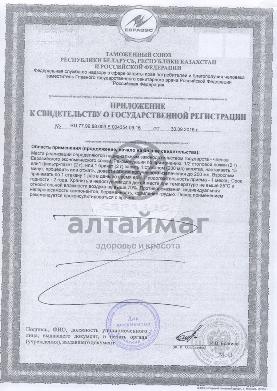 Сертификат на товар Фиточай Алтай №17 бронхощит, 20 пакетиков Фиточай Алтай №17 бронхощит, 20 пакетиков сертификат