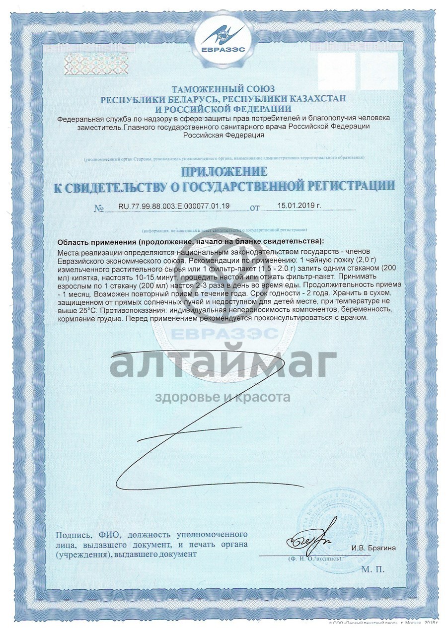 Сертификат на товар Стевии листья, 20 пакетиков Стевии листья, 20 пакетиков сертификат