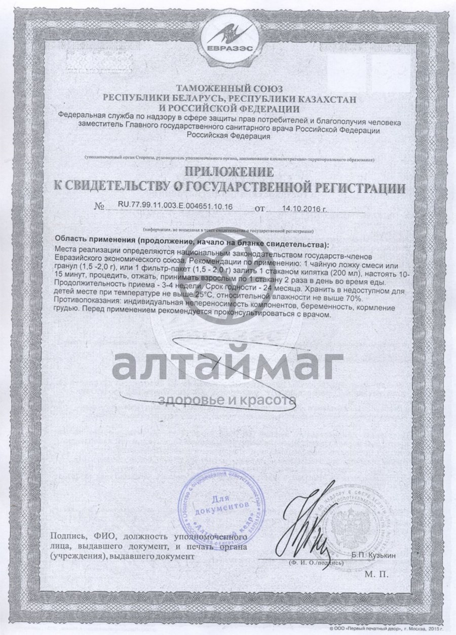 Сертификат на товар Фиточай Алтай №27 кардефит, 20 пакетиков Фиточай Алтай №27 кардефит, 20 пакетиков сертификат