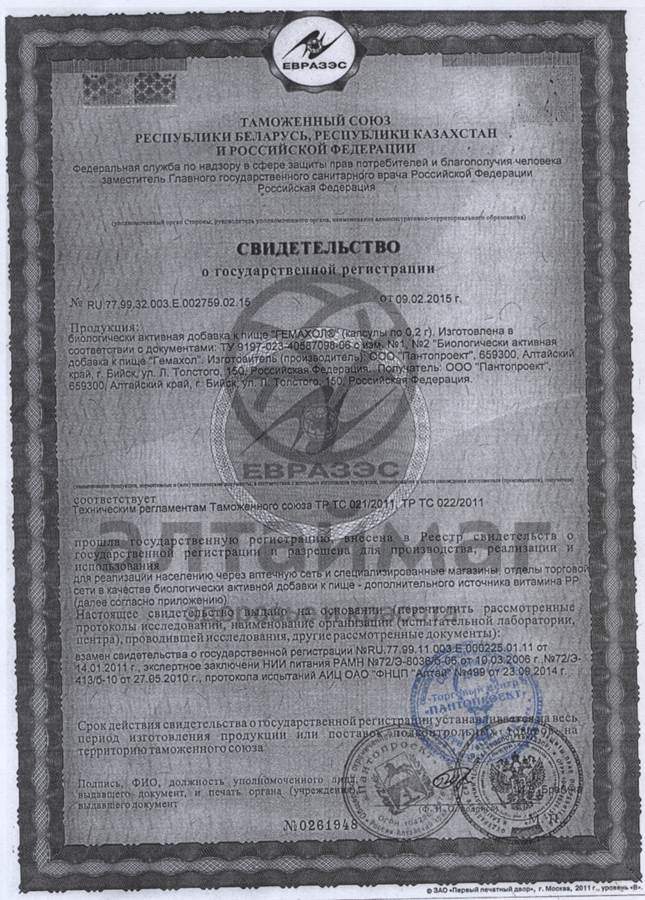 Сертификат на товар Гемахол, 42 капс. Гемахол, 42 капс. сертификат