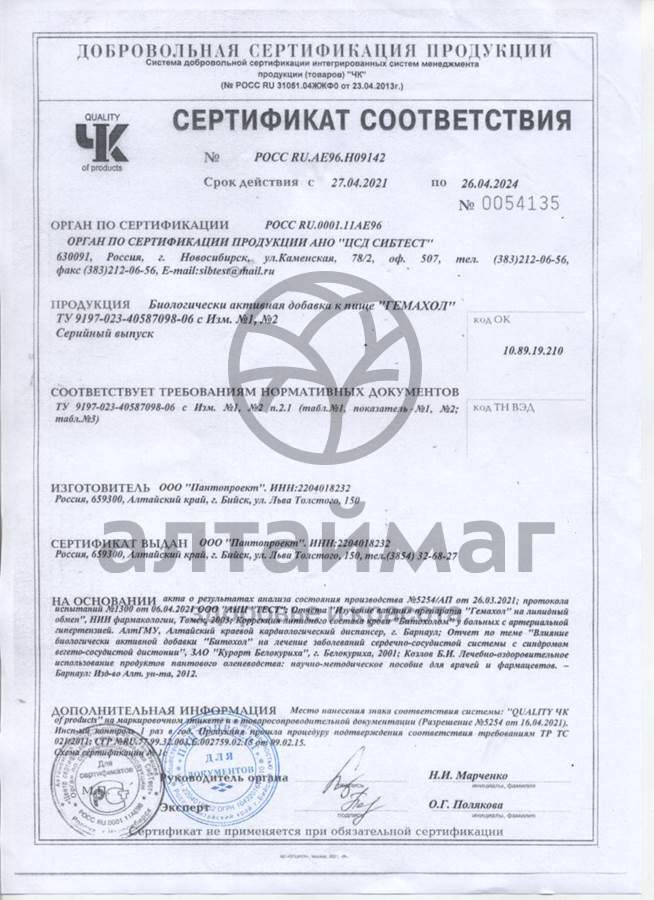 Сертификат на товар Гемахол, 42 капс. Гемахол, 42 капс. сертификат