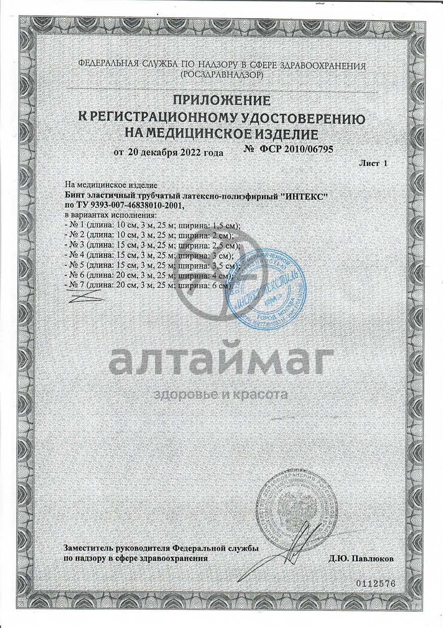 Сертификат на товар Бинт эластичный трубчатый интекс №5 (0,15м*3,5см) Бинт эластичный трубчатый интекс №5 (0,15м*3,5см) сертификат