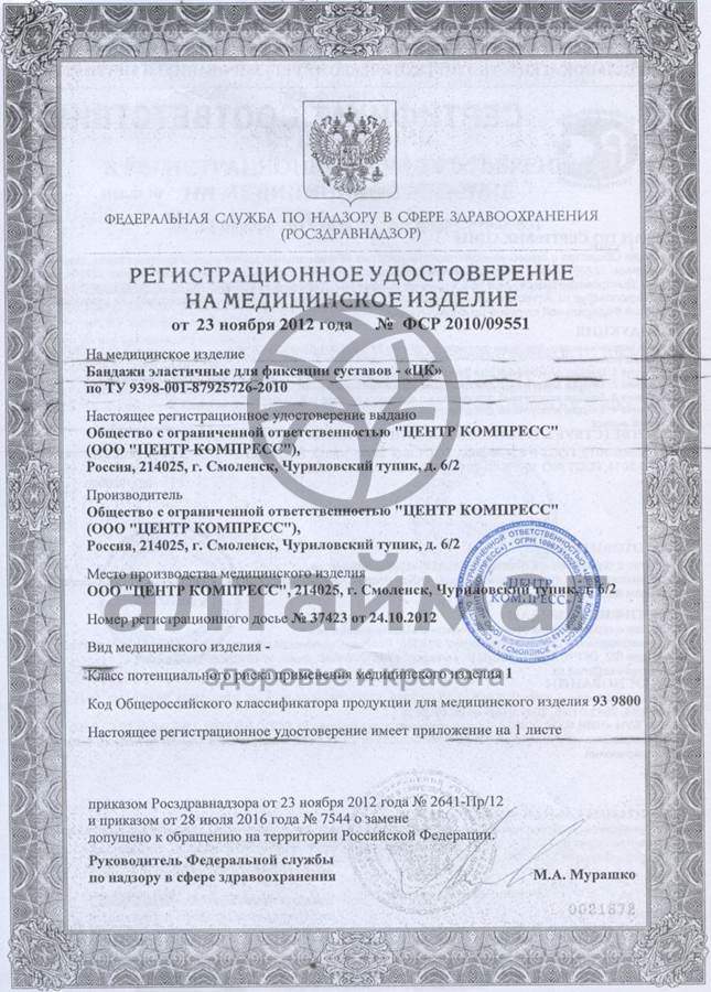 Сертификат на товар Бандаж на коленный сустав бкс-цк Бандаж на коленный сустав бкс-цк сертификат