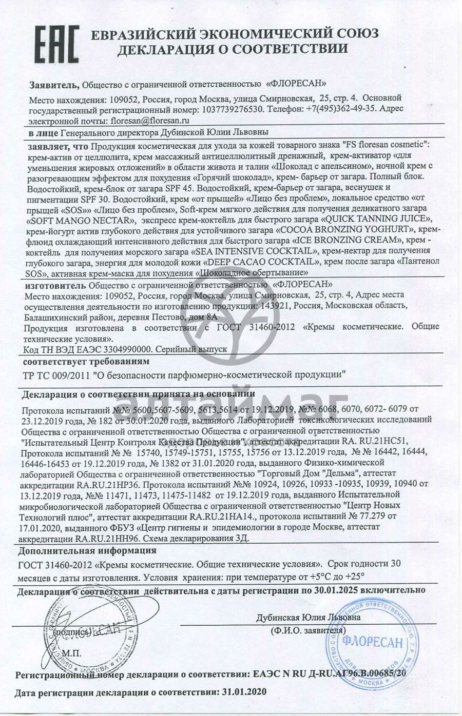 Сертификат на товар Лечебный крем от прыщей, 50 мл Лечебный крем от прыщей, 50 мл сертификат