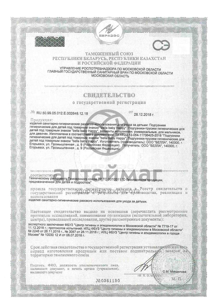 Сертификат на товар Подгузники happy maxi для детей (8-18 кг) 12шт Подгузники happy maxi для детей (8-18 кг) 12шт сертификат