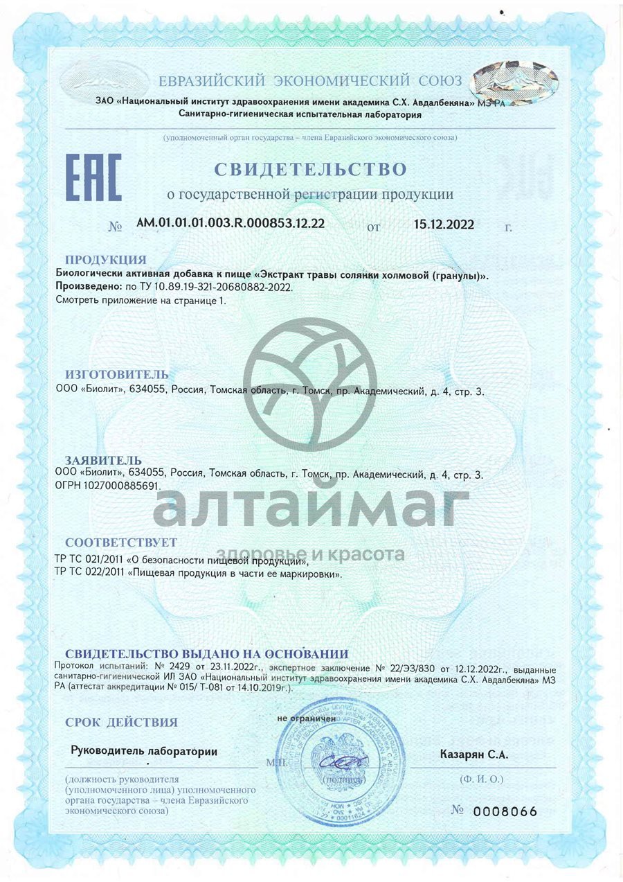 Сертификат на товар Танаксол плюс, гранулы Танаксол плюс, гранулы сертификат