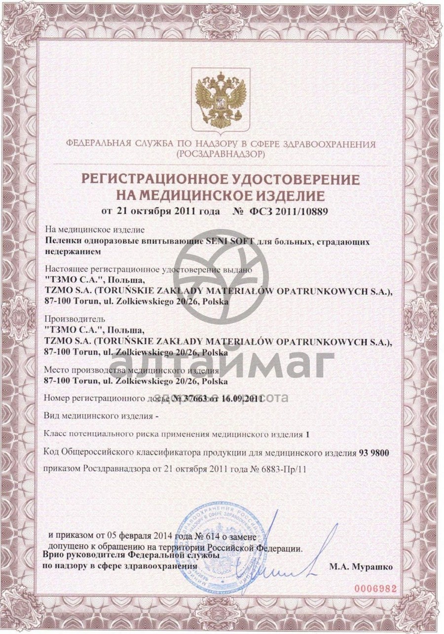 Сертификат на товар Пеленки сени софт 90*60 №5 Пеленки сени софт 90*60 №5 сертификат