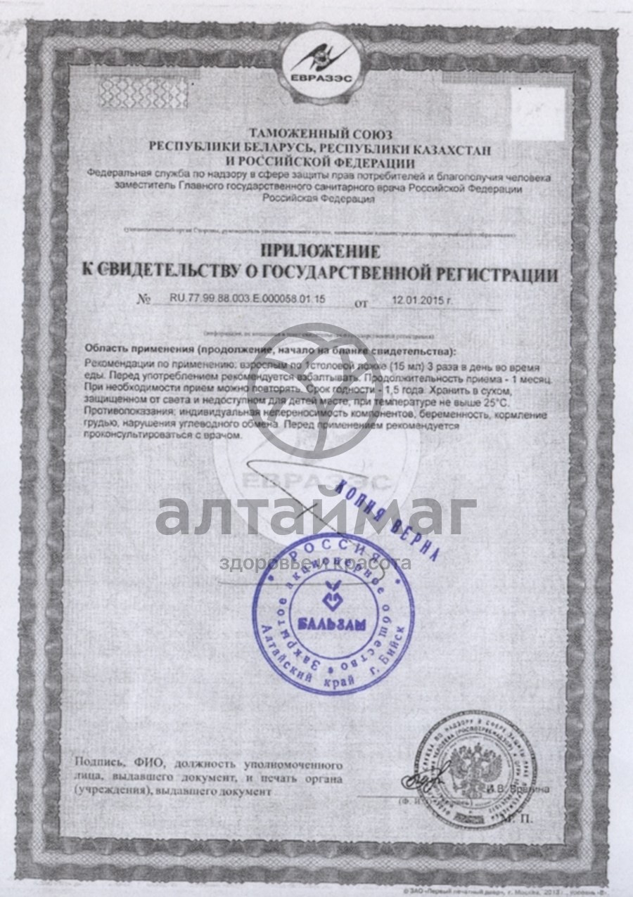 Сертификат на товар Сироп Гепахол Сироп Гепахол сертификат
