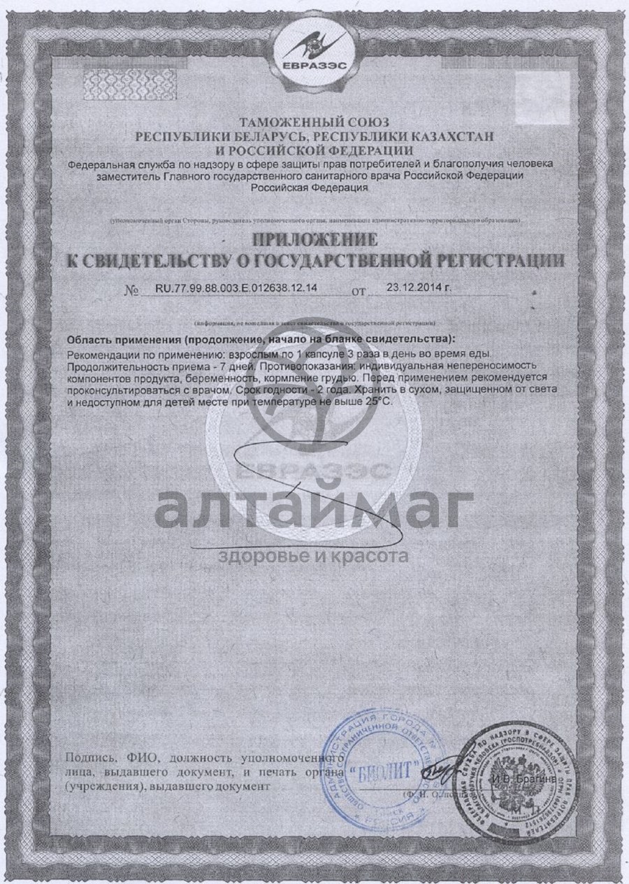 Сертификат на товар Танаксол Форте (30 капсул), 18 г Танаксол Форте (30 капсул), 18 г сертификат