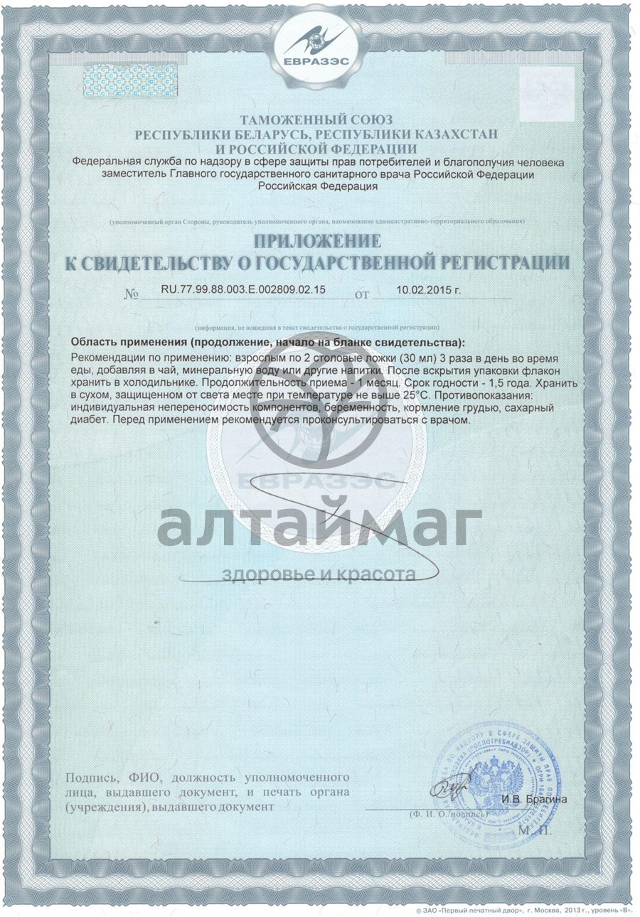 Сертификат на товар Бальзам Медведь (для мужчин) Бальзам Медведь (для мужчин) сертификат