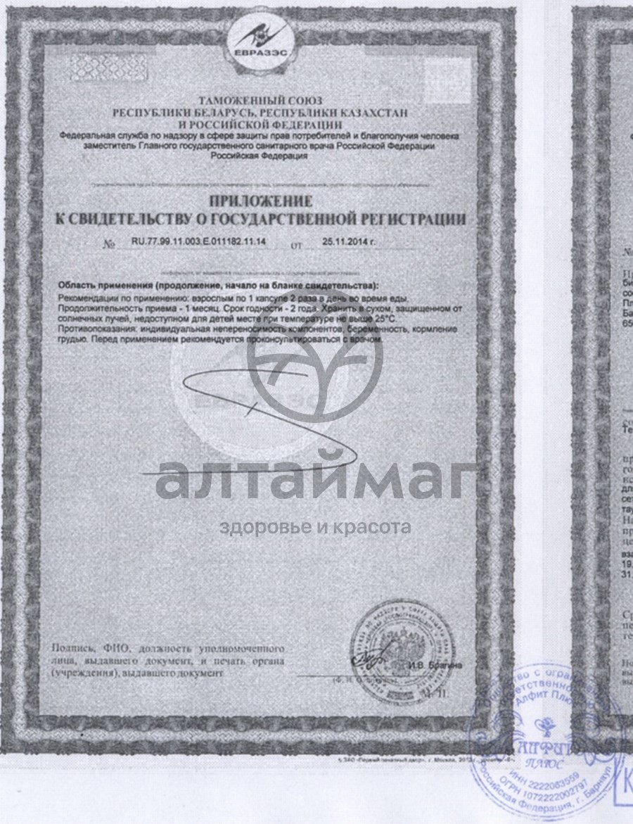 Сертификат на товар Фитол-8 Глазофит 30 капсул Фитол-8 Глазофит 30 капсул сертификат