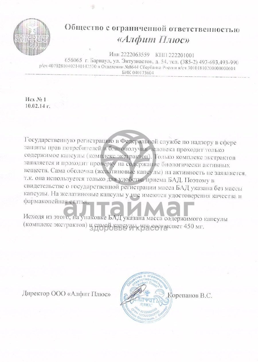 Сертификат на товар Фитол-9 Фиторелаксив (капсулы) №30 Фитол-9 Фиторелаксив (капсулы) №30 сертификат