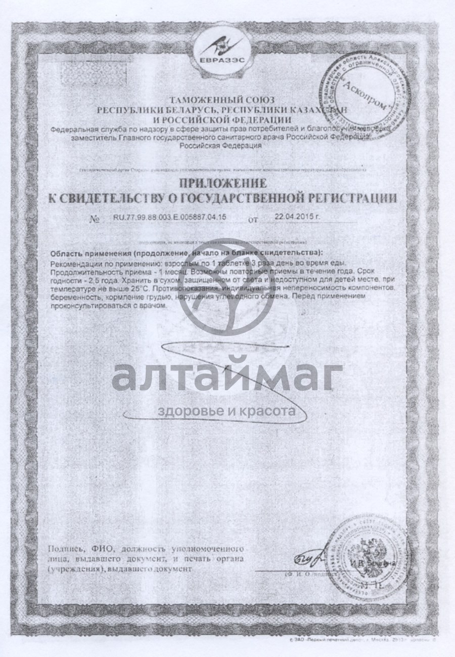 Сертификат на товар Аскорбиновая кислота аскопром №10табл малина Аскорбиновая кислота аскопром №10табл малина сертификат