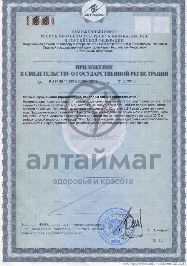 Сертификат на товар Фиточай алтай №34 матушка №30пак Фиточай алтай №34 матушка №30пак сертификат