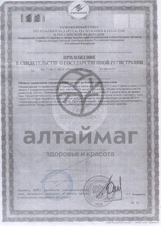 Сертификат на товар Фиточай алтай №34 матушка №30пак Фиточай алтай №34 матушка №30пак сертификат