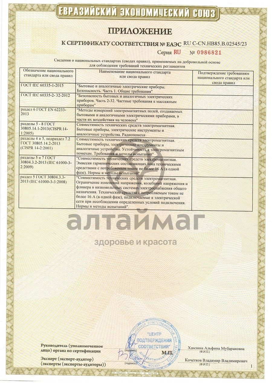 Сертификат на товар Вибромассажер bm-ht 037 роликовая подушка с ик-прогревом Вибромассажер bm-ht 037 роликовая подушка с ик-прогревом сертификат