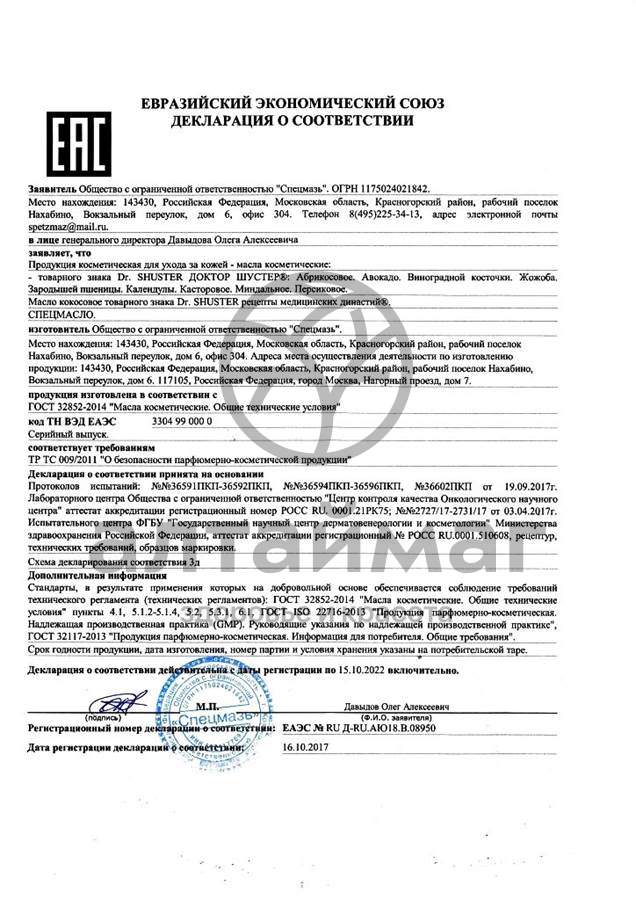 Сертификат на товар Спецмазь спецмасло 10 мл Спецмазь спецмасло 10 мл сертификат