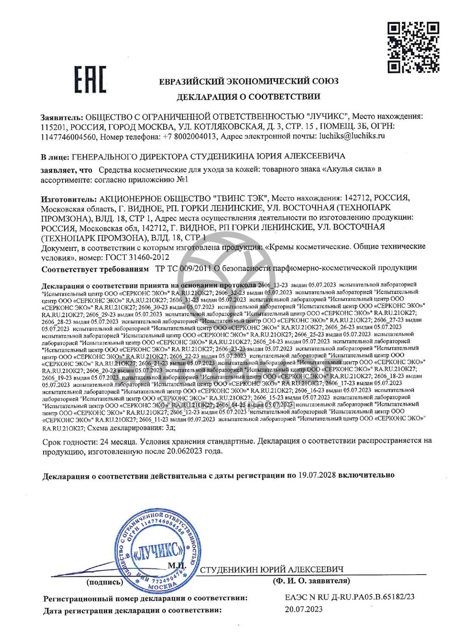 Сертификат на товар Суперхаш и акулий хрящ 75мл Суперхаш и акулий хрящ 75мл сертификат