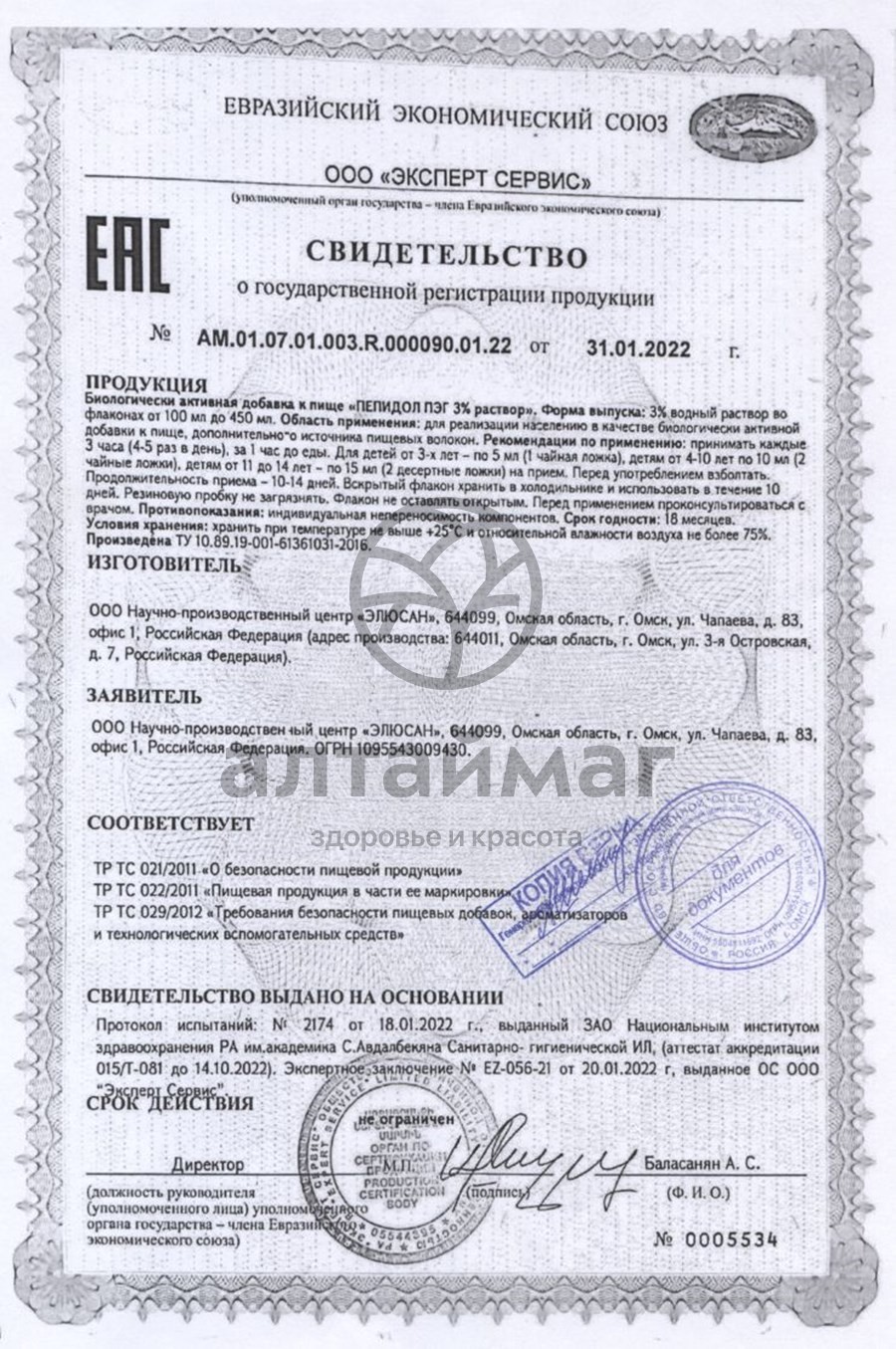 Сертификат на товар Доктор Пектин Пепидол 3% 100 мл Доктор Пектин Пепидол 3% 100 мл сертификат