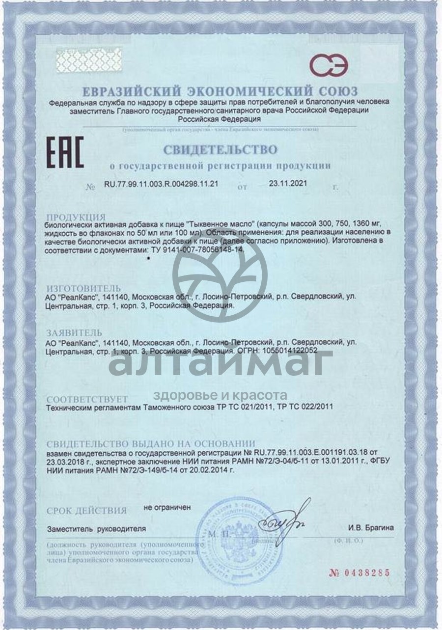 Сертификат на товар Масло тыквенное 60 капсул Масло тыквенное 60 капсул сертификат