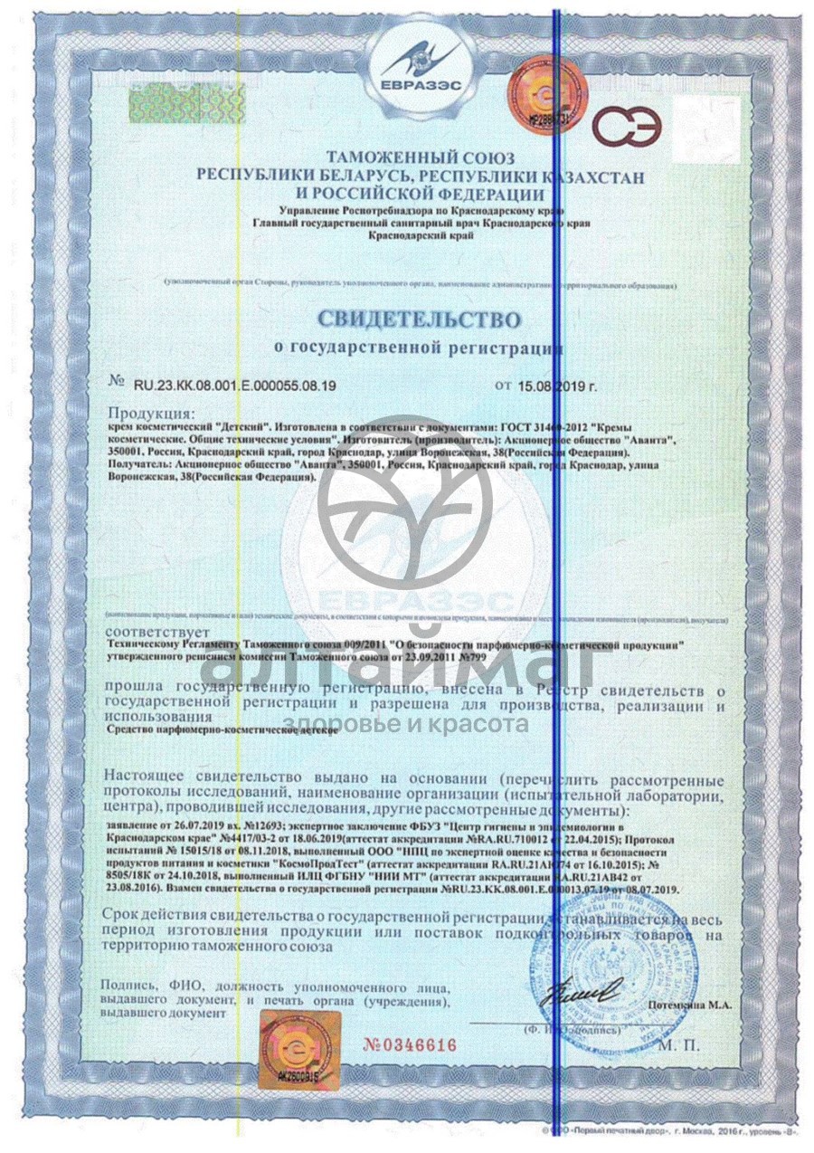 Сертификат на товар Крем детский в/ф, 46 мл Крем детский в/ф, 46 мл сертификат