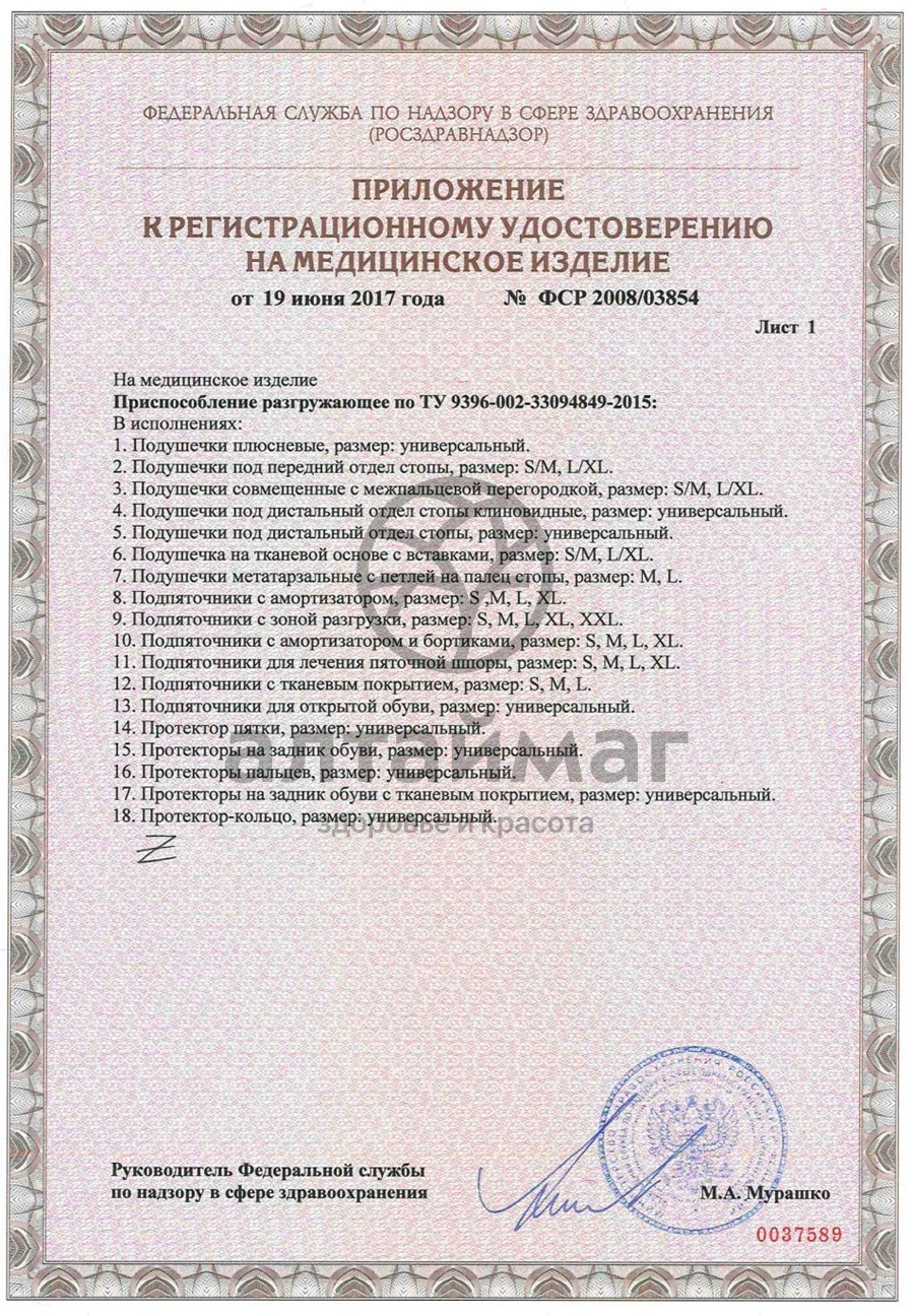 Сертификат на товар Приспособление корригирующее СТ-45 кольцо защитное, размер S Приспособление корригирующее СТ-45 кольцо защитное, размер S сертификат
