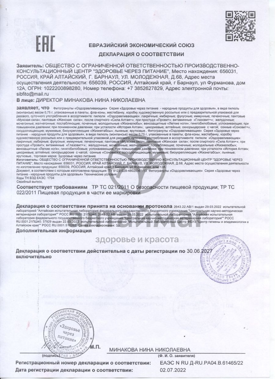 Сертификат на товар Остеоревмин 30г Остеоревмин 30г сертификат