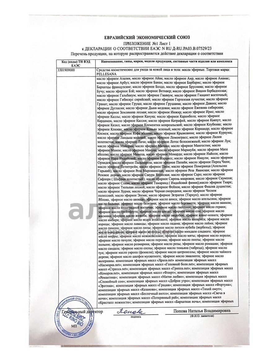 Сертификат на товар Эфирное масло пеллесана эвкалипт 25мл Эфирное масло пеллесана эвкалипт 25мл сертификат