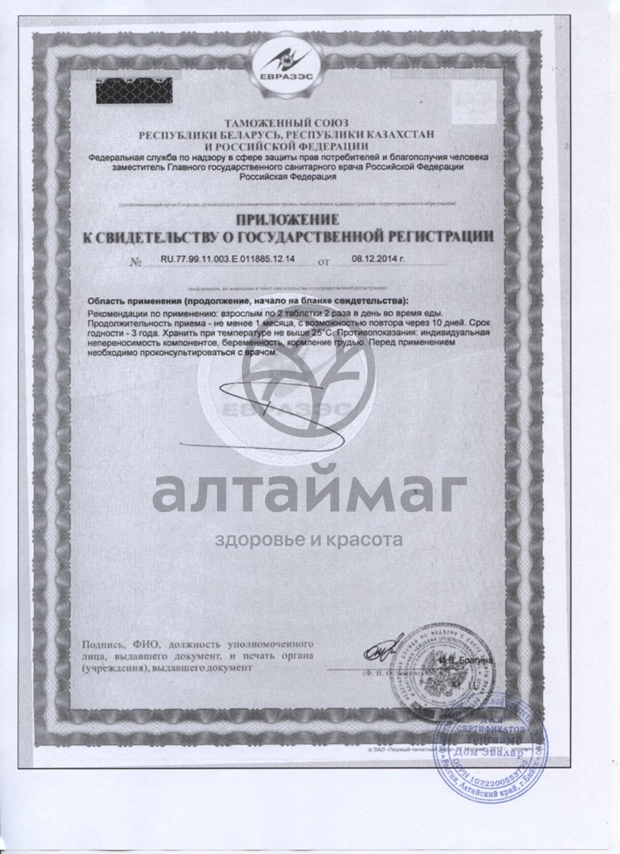 Сертификат на товар Артишока экстракт (таблетки) Артишока экстракт (таблетки) сертификат