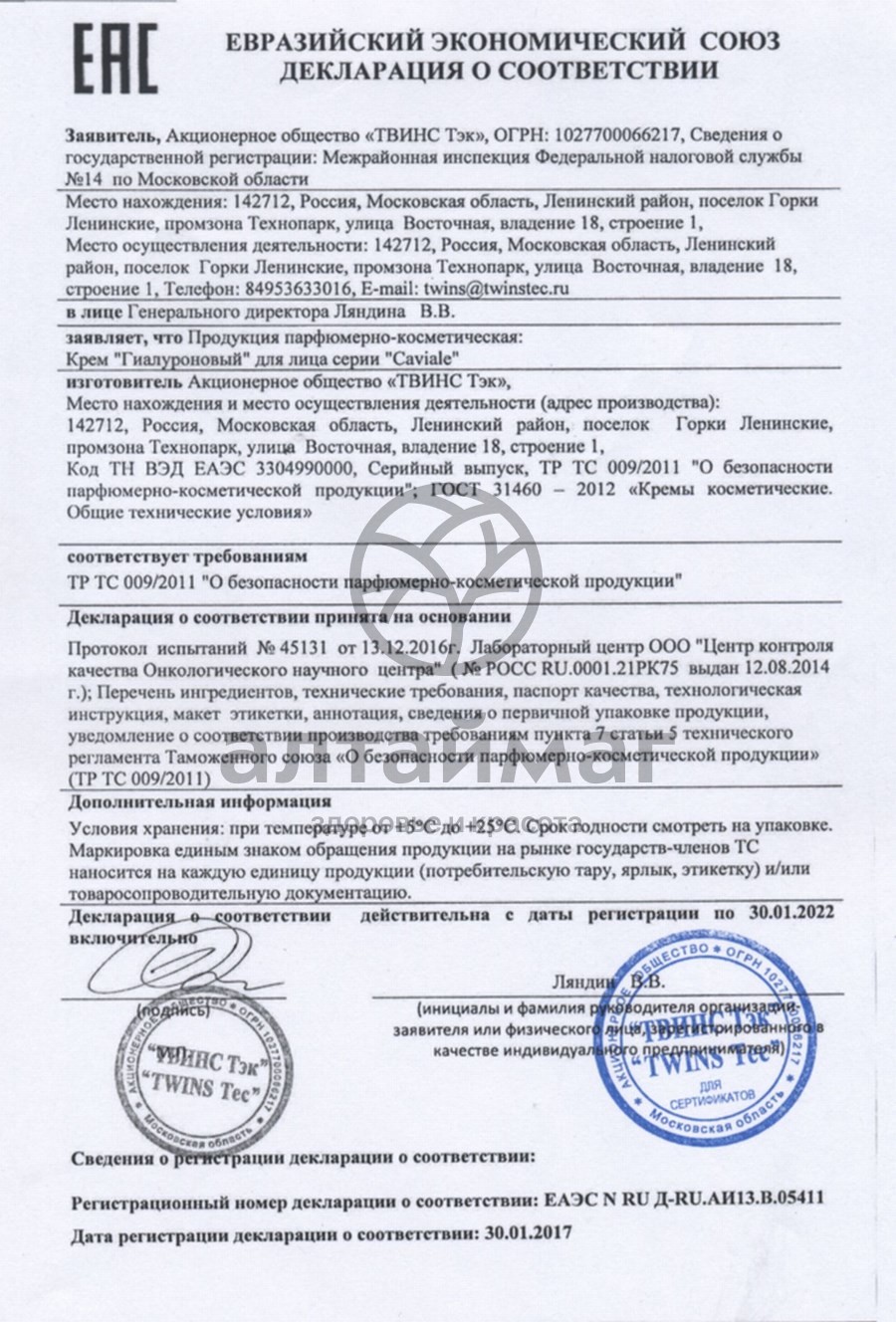 Сертификат на товар Кавиаль гиалуроновый крем для лица 50 мл Кавиаль гиалуроновый крем для лица 50 мл сертификат