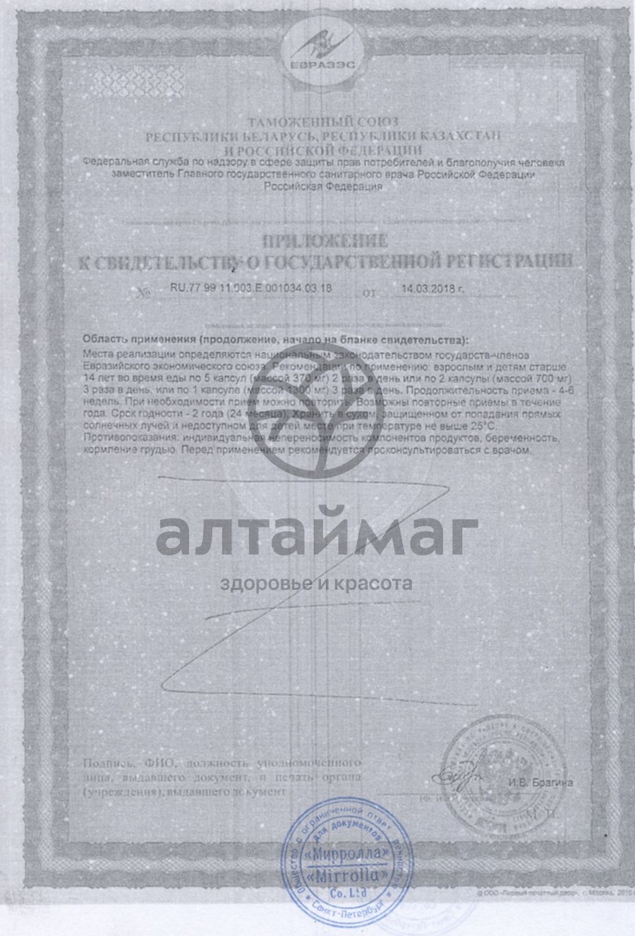 Сертификат на товар Рыбий жир мирролла (витамины а,д,е) №100 Рыбий жир мирролла (витамины а,д,е) №100 сертификат