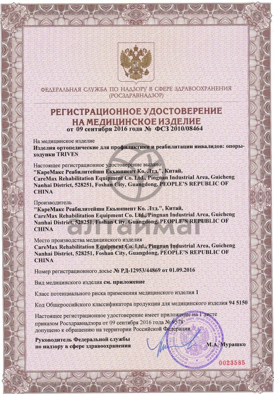 Сертификат на товар Ходунки CA812l шагающие (бронза) Ходунки CA812l шагающие (бронза) сертификат