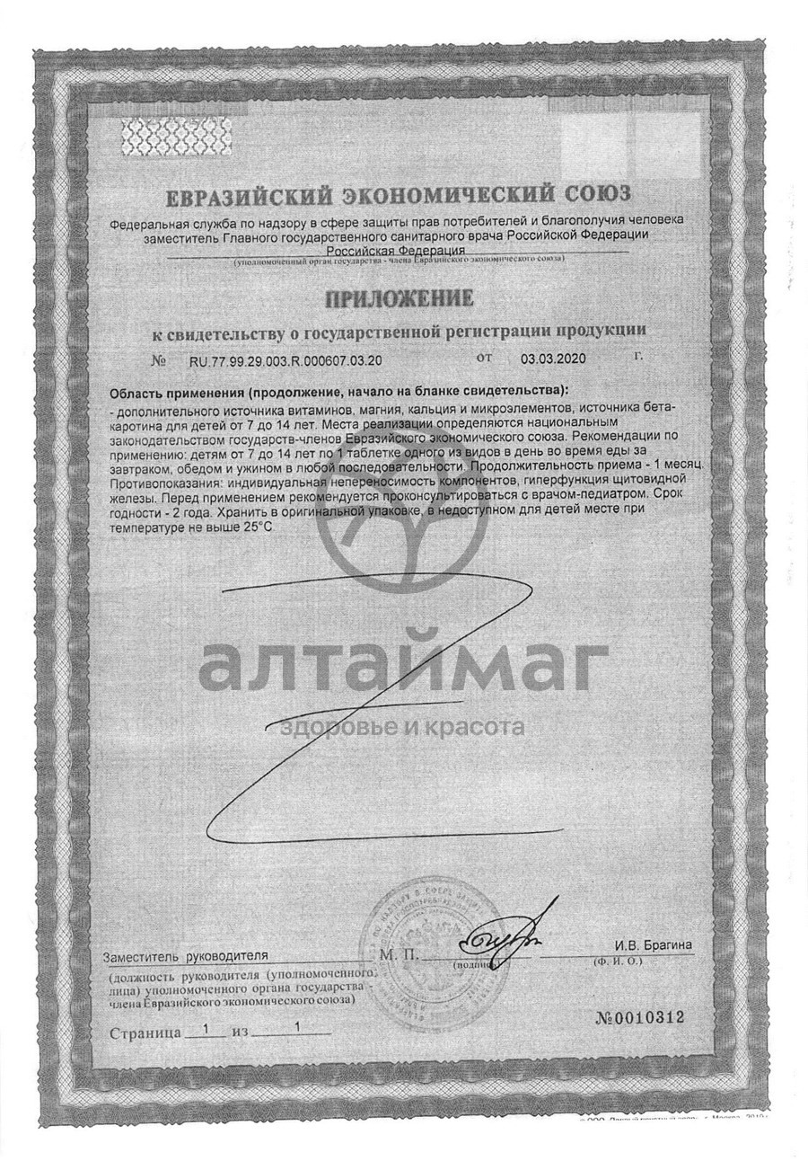 Сертификат на товар АЛФАВИТ Школьник, 60 табл. АЛФАВИТ Школьник, 60 табл. сертификат