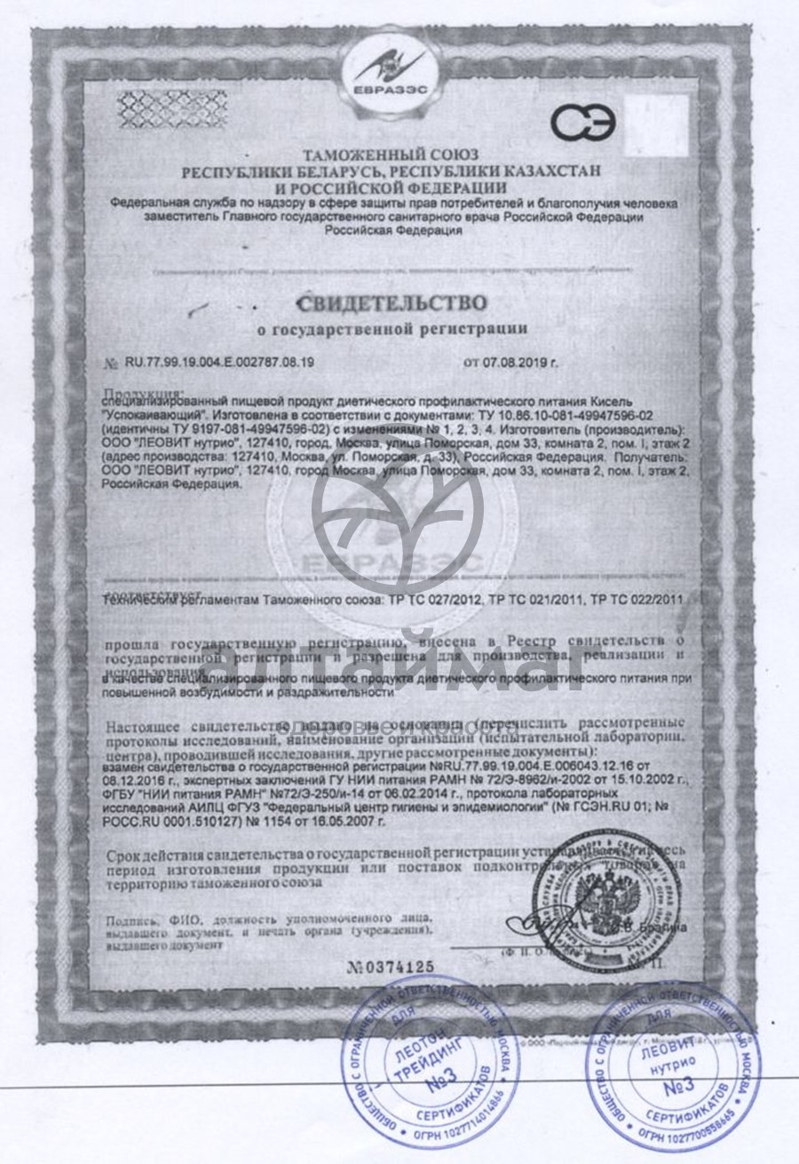 Сертификат на товар Кисель успокаивающий леовит, 20г №5 Кисель успокаивающий леовит, 20г №5 сертификат